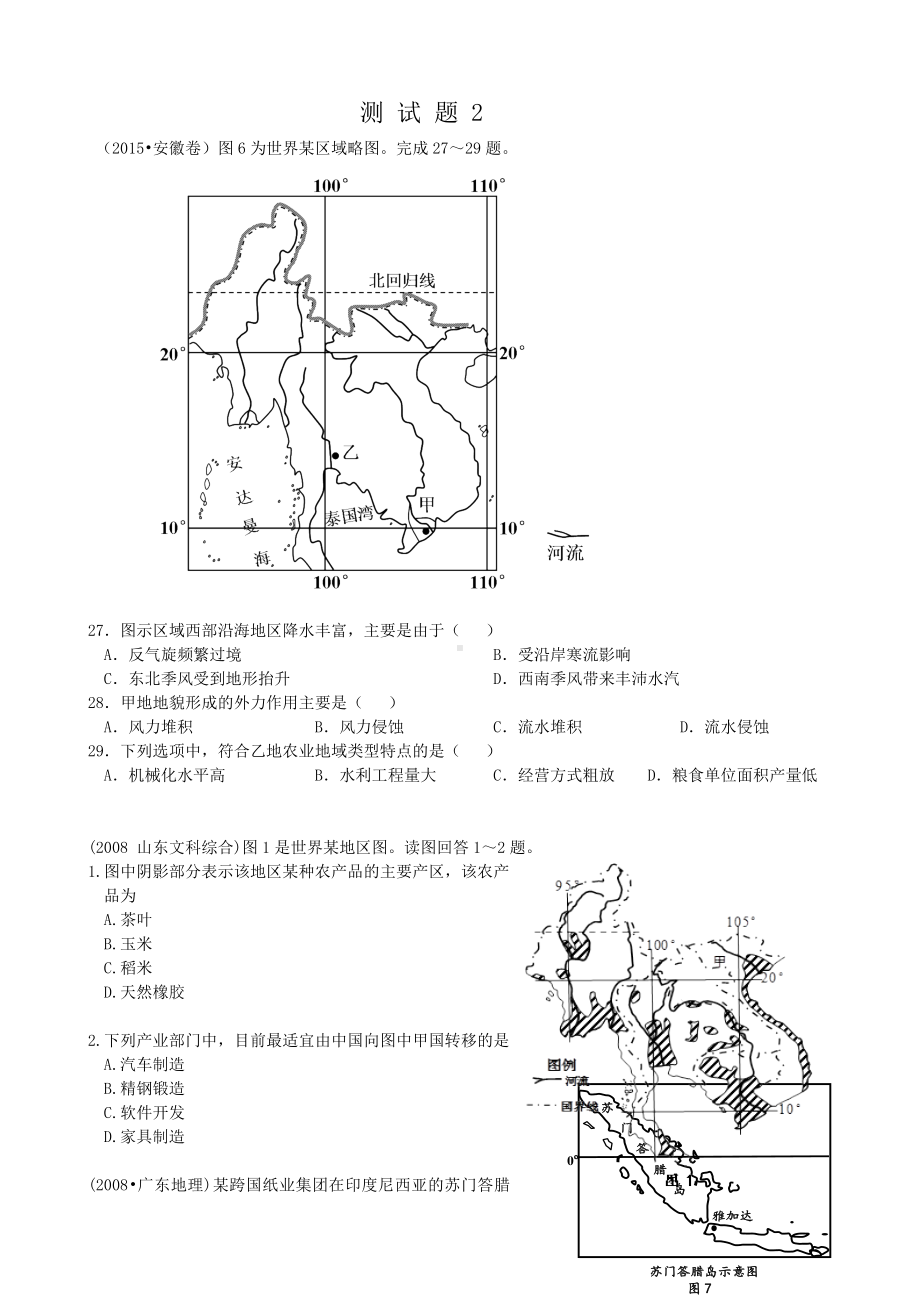 (完整版)历年高考真题之东南亚高清.doc_第1页