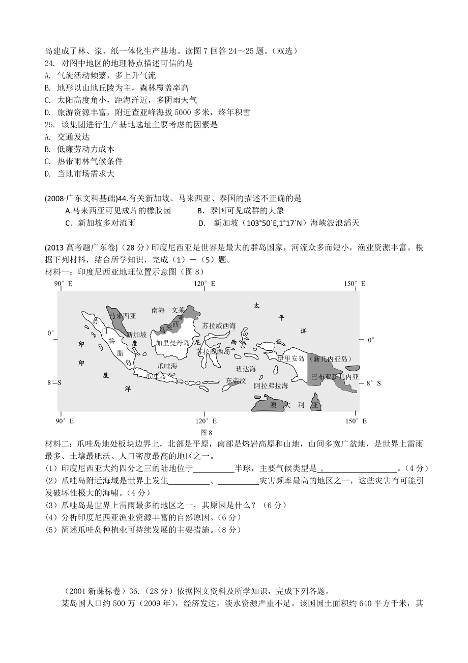 (完整版)历年高考真题之东南亚高清.doc_第2页