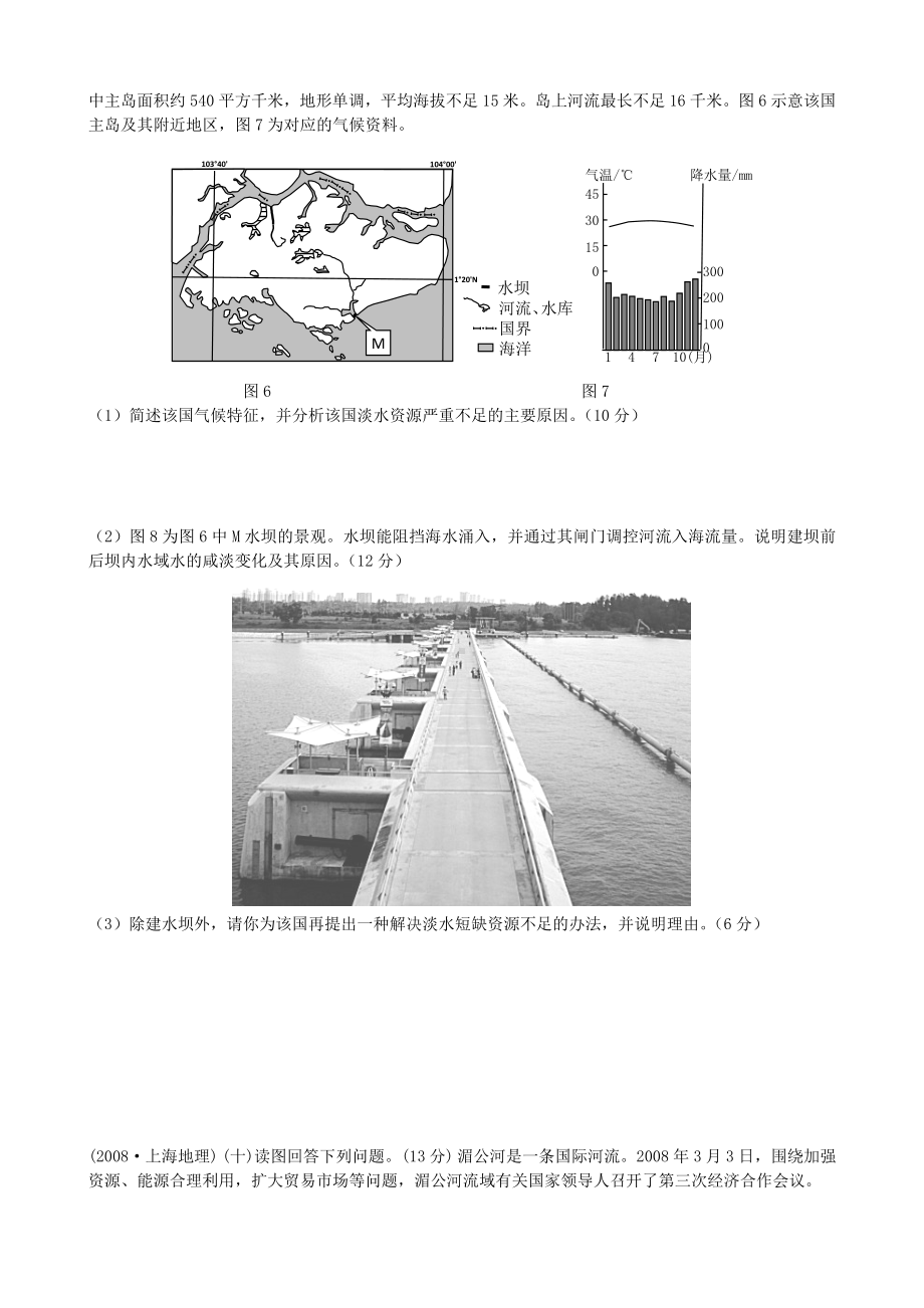 (完整版)历年高考真题之东南亚高清.doc_第3页