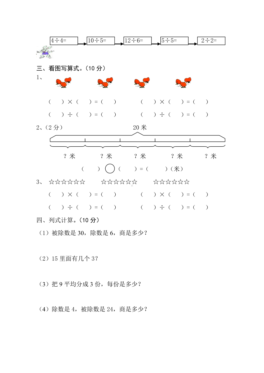 (完整)人教版小学二年级数学下册第二单元表内除法(一)测试题.doc_第2页