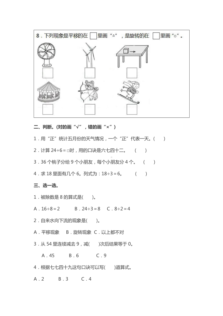 (完整版)人教版二年级数学下册期中测试及答案.doc_第2页