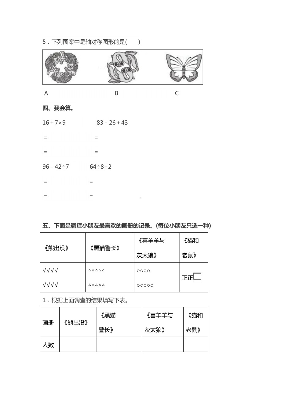 (完整版)人教版二年级数学下册期中测试及答案.doc_第3页