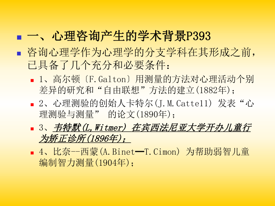 咨询心理学(完整).ppt_第3页