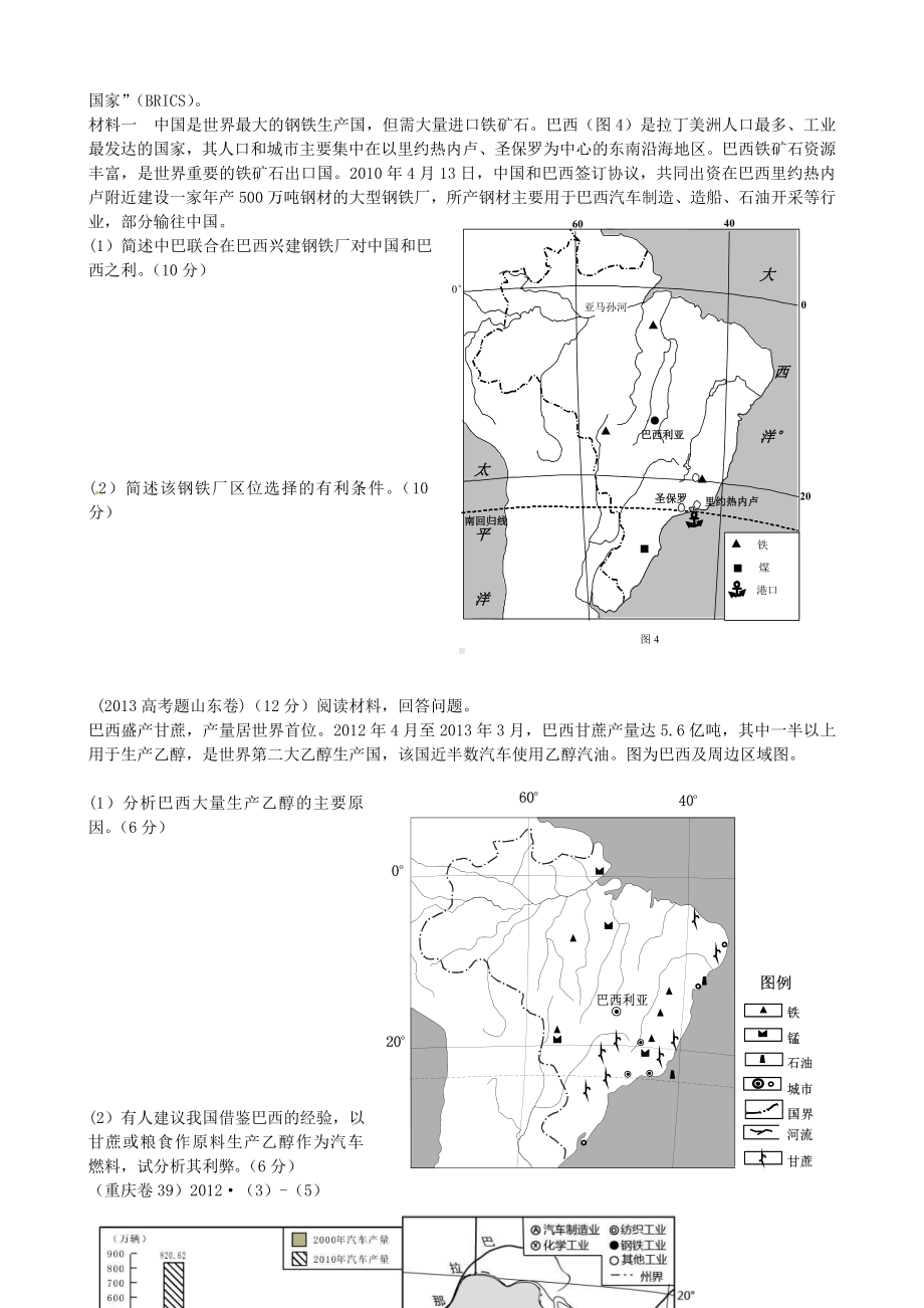 (完整版)历年高考真题之南美洲高清版.doc_第3页