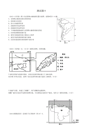 (完整版)历年高考真题之南美洲高清版.doc