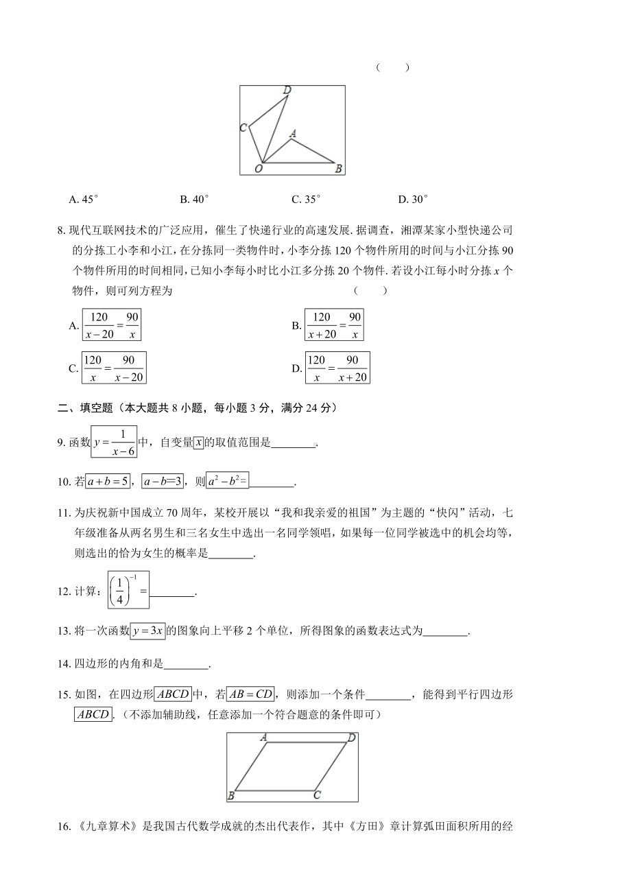 (完整版)2019年湘潭市中考数学试题.doc_第2页