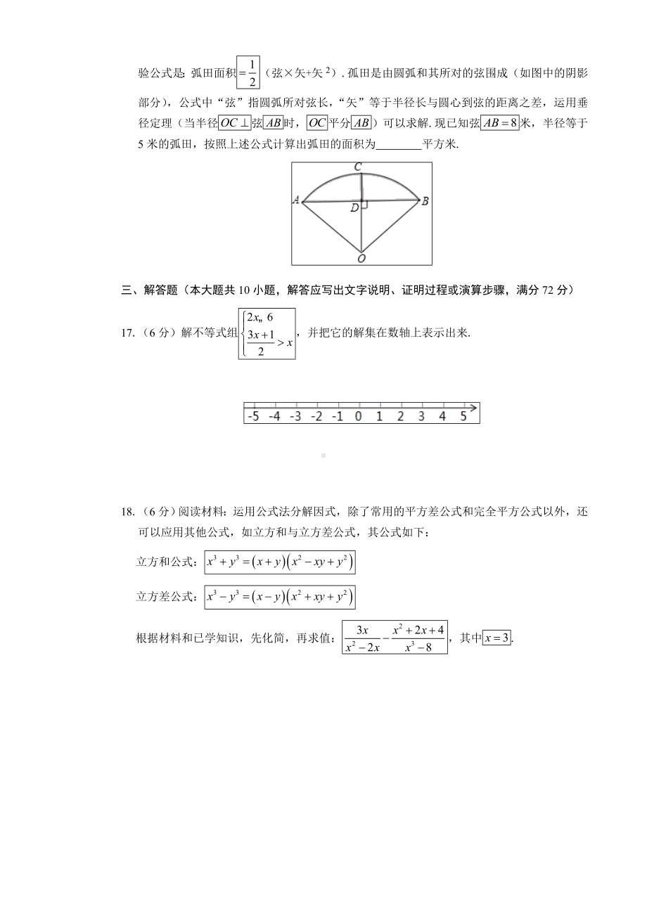 (完整版)2019年湘潭市中考数学试题.doc_第3页