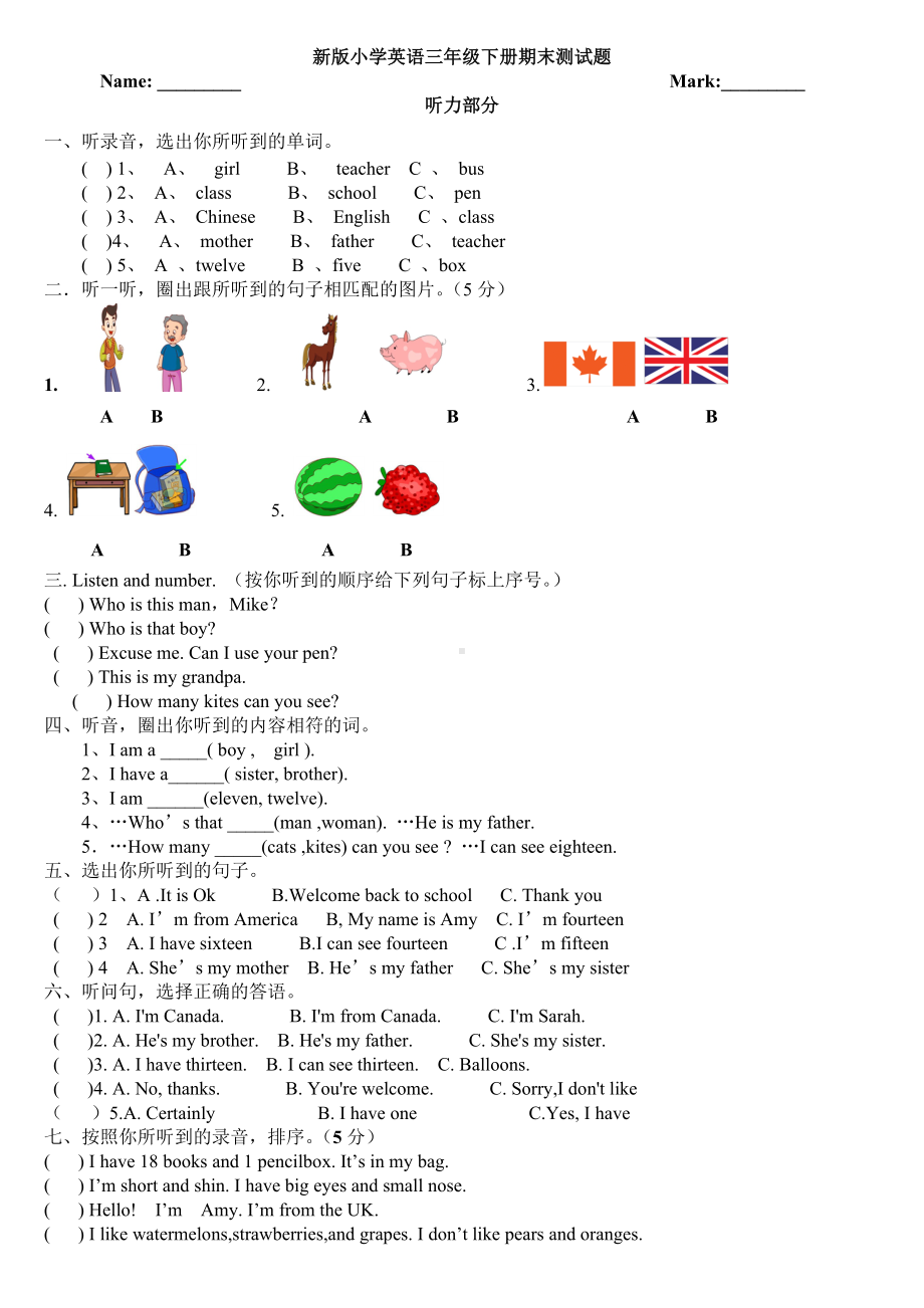 (完整)新版PEP小学英语三年级下册期末测试题.doc_第1页