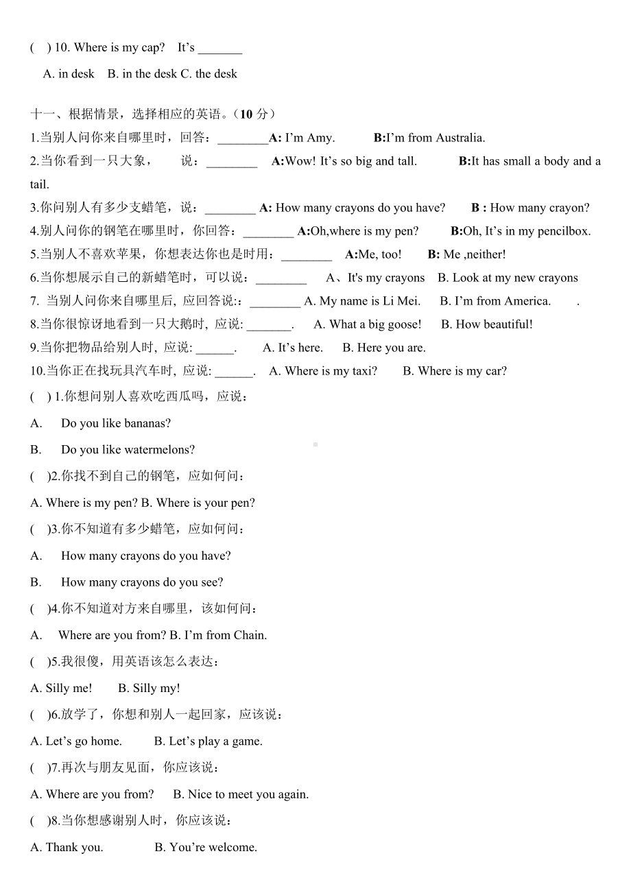 (完整)新版PEP小学英语三年级下册期末测试题.doc_第3页