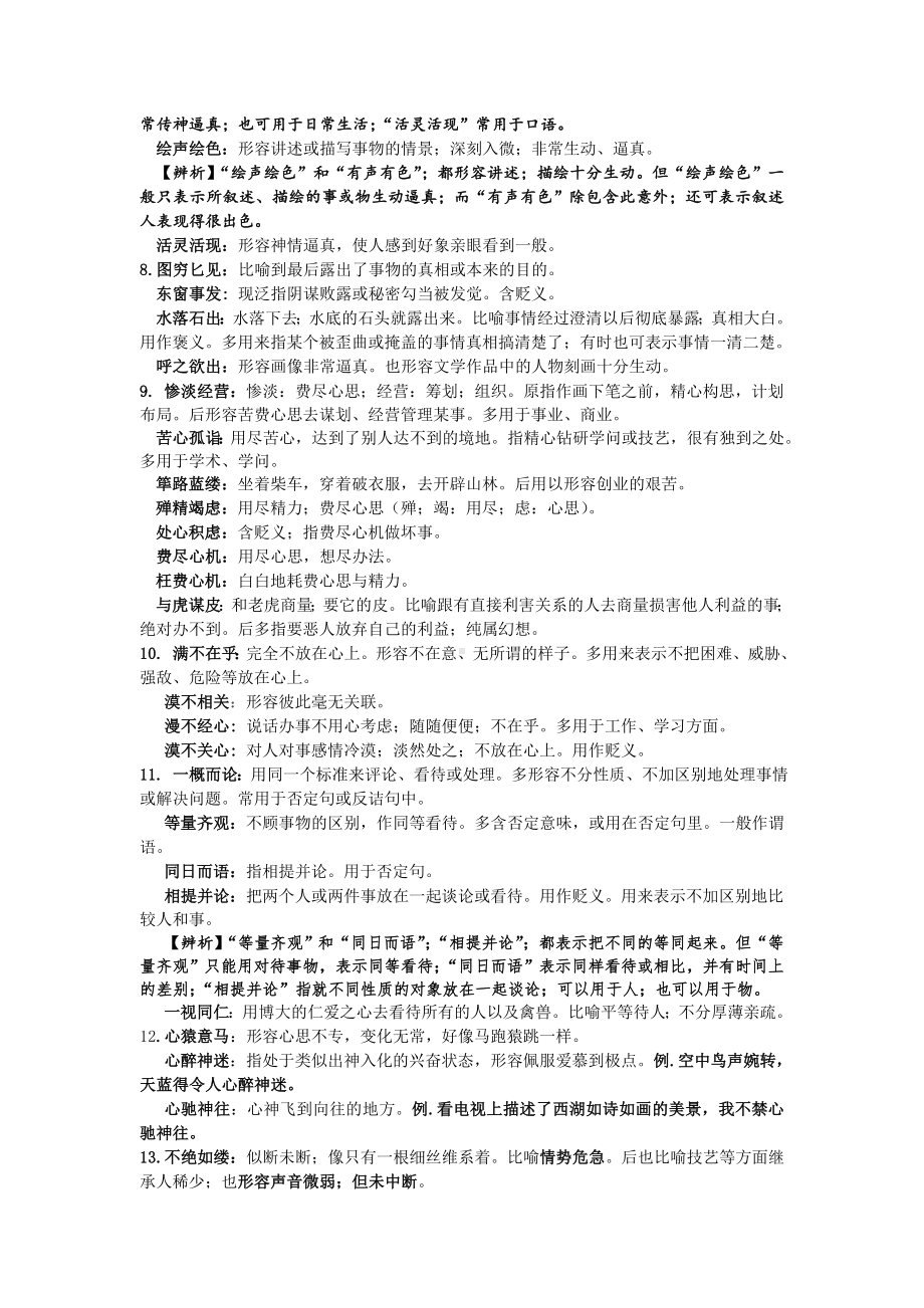 (完整)高考常见近义成语辨析.doc_第2页