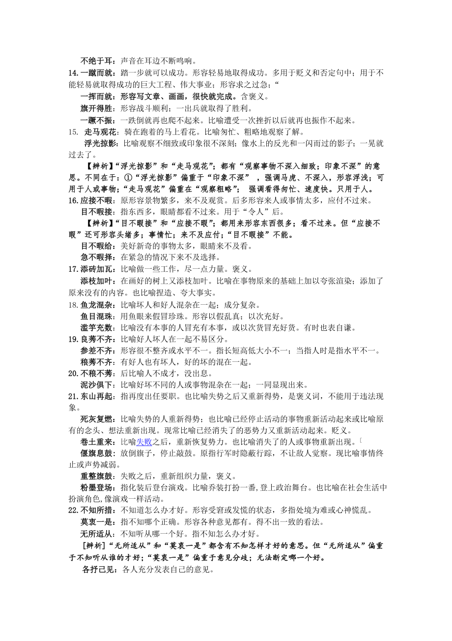 (完整)高考常见近义成语辨析.doc_第3页