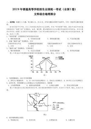 (完整版)2019年普通高考地理全国1卷及答案.doc