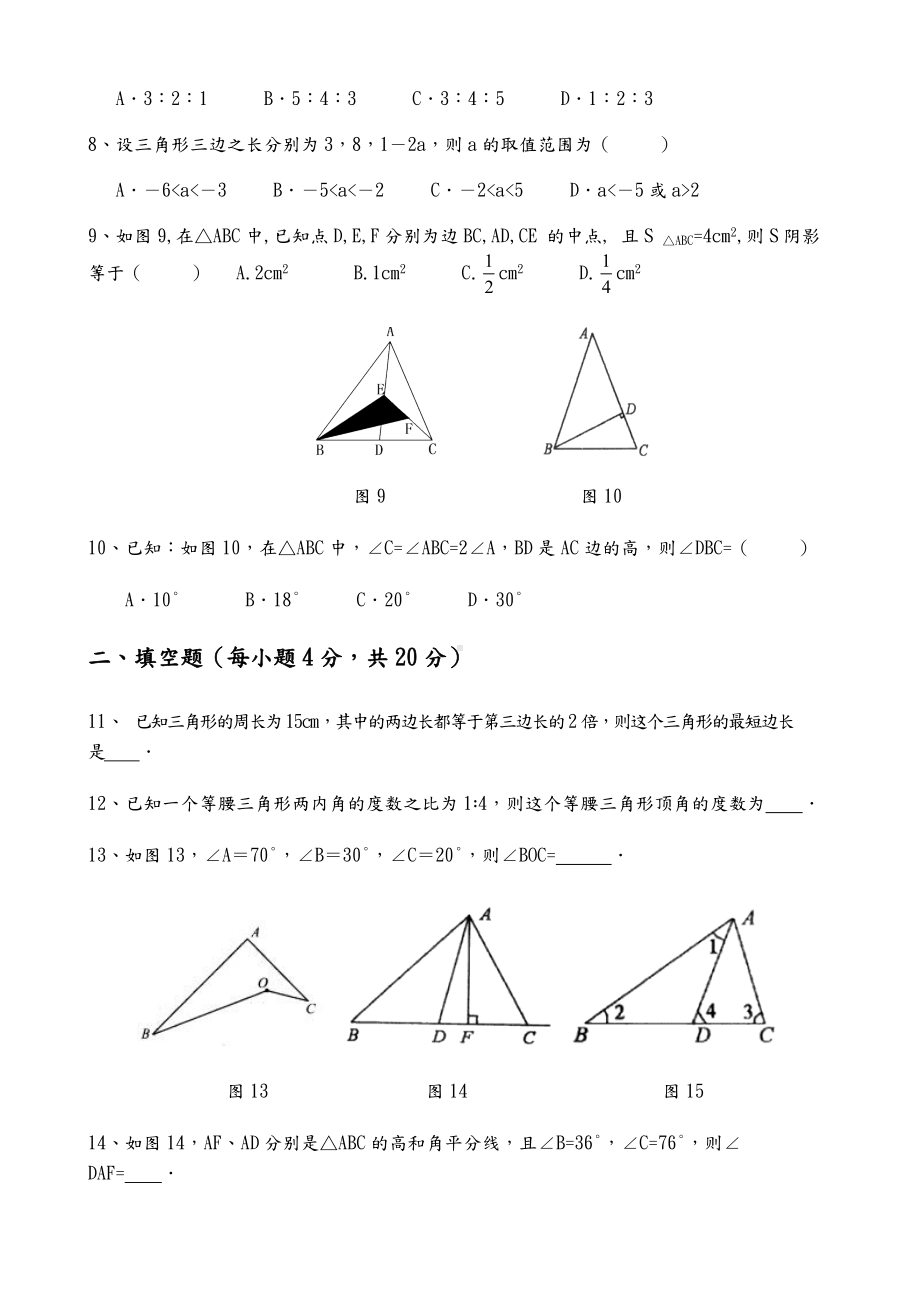 (完整版)三角形中的边角关系复习试题.doc_第2页