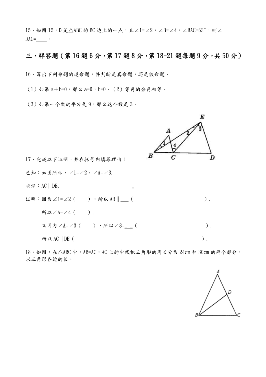 (完整版)三角形中的边角关系复习试题.doc_第3页