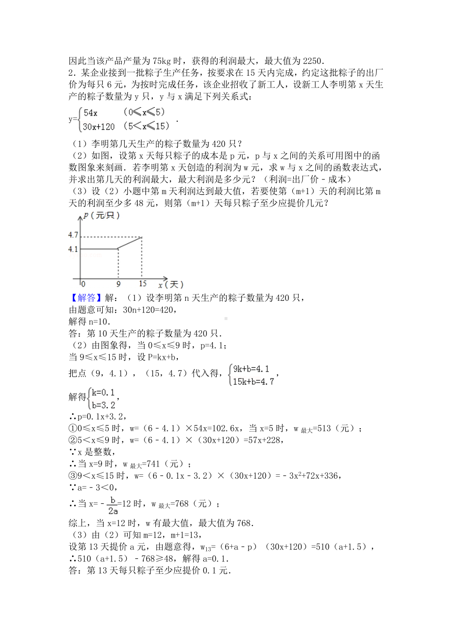 (完整版)二次函数最大利润应用题(含答案).doc_第2页