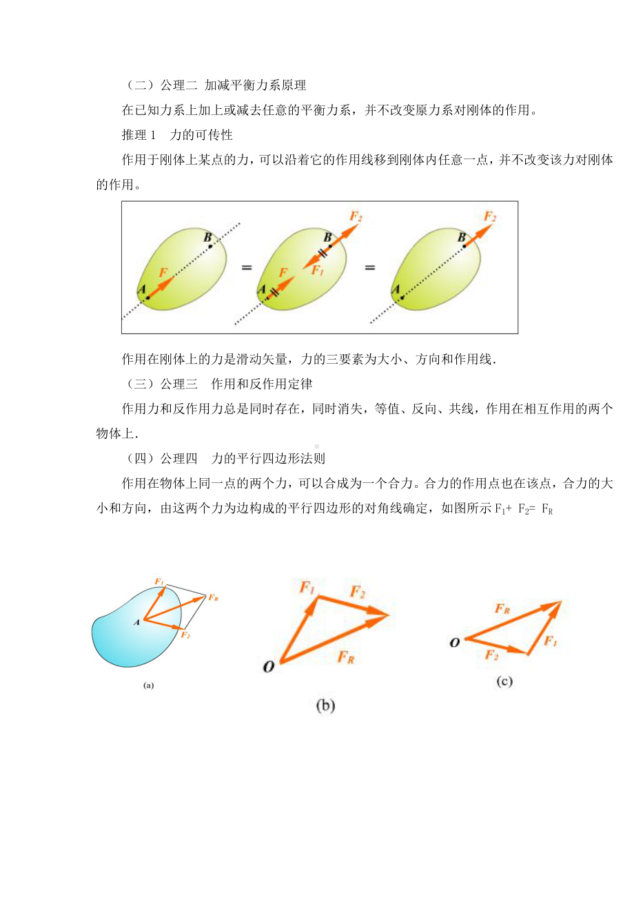 (完整版)工程力学教案.doc_第3页