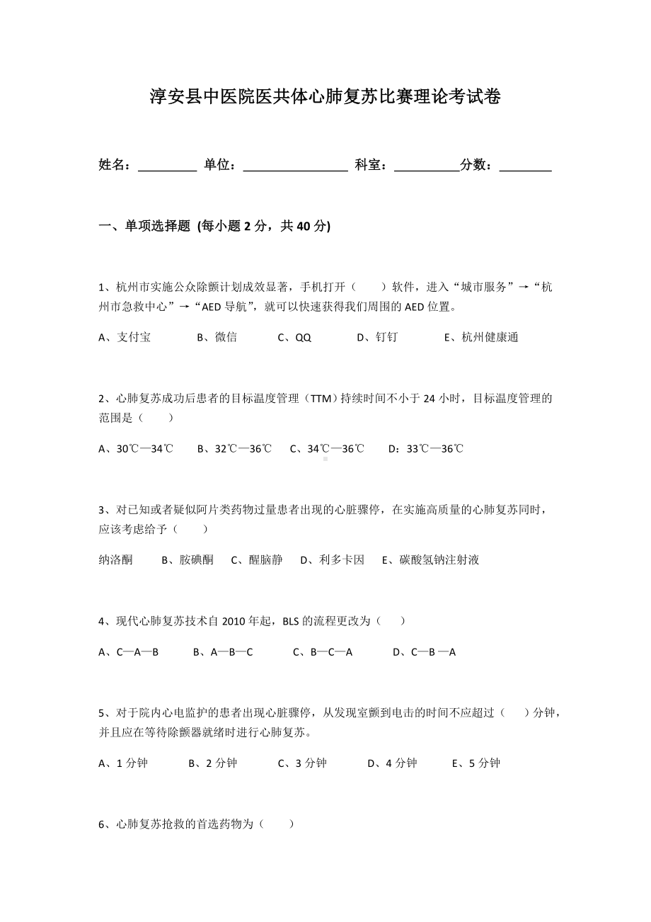 (完整版)2019年最新心肺复苏比赛理论考试卷.doc_第1页