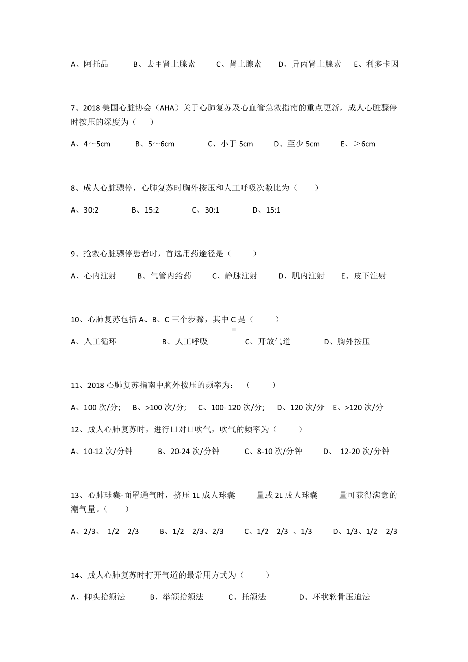 (完整版)2019年最新心肺复苏比赛理论考试卷.doc_第2页