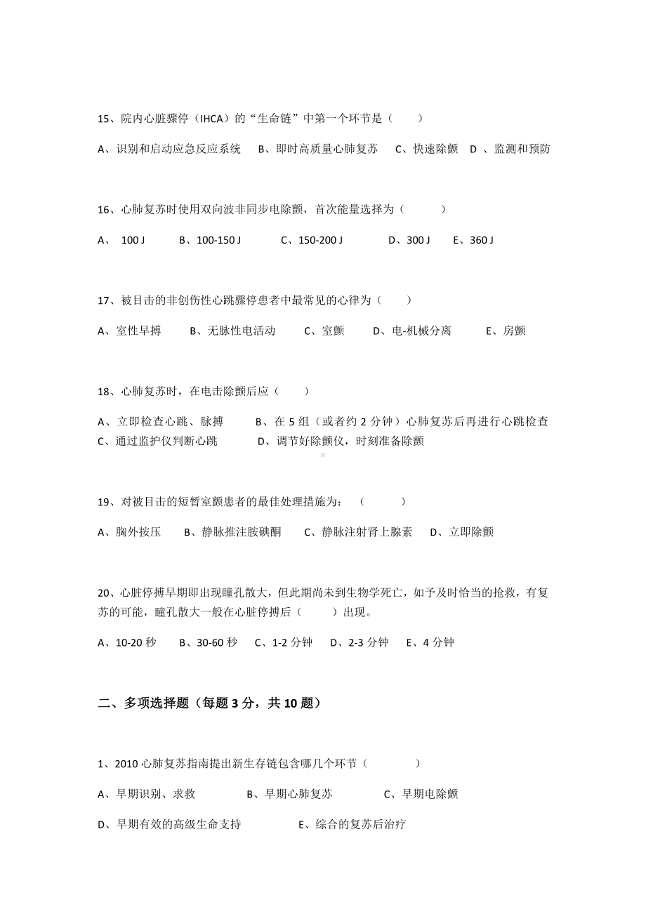 (完整版)2019年最新心肺复苏比赛理论考试卷.doc_第3页