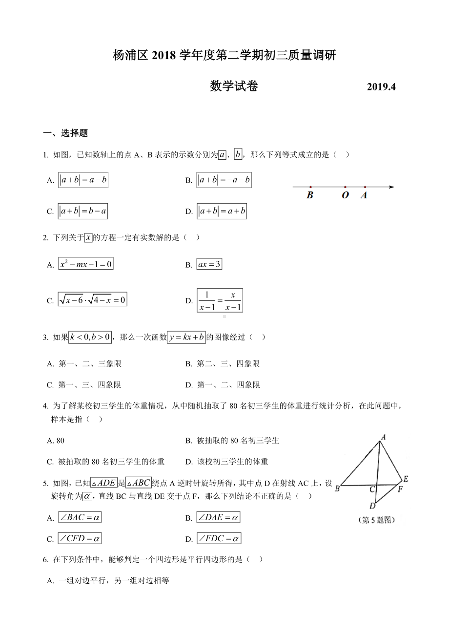 (完整版)2019届杨浦区中考数学二模(含答案).doc_第1页