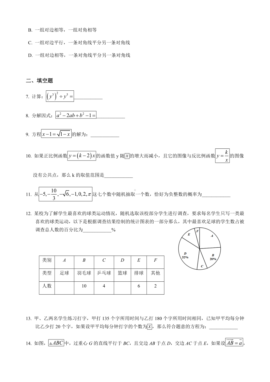 (完整版)2019届杨浦区中考数学二模(含答案).doc_第2页