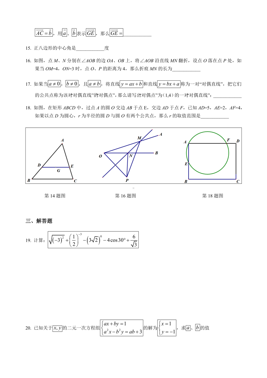 (完整版)2019届杨浦区中考数学二模(含答案).doc_第3页