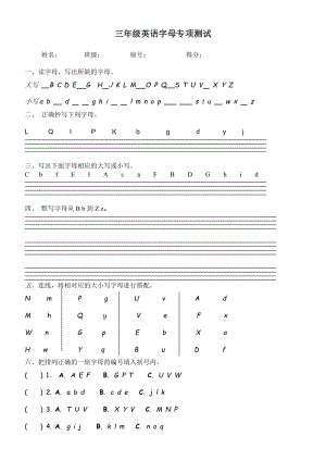 (完整)小学三年级英语上字母专项练习题.doc