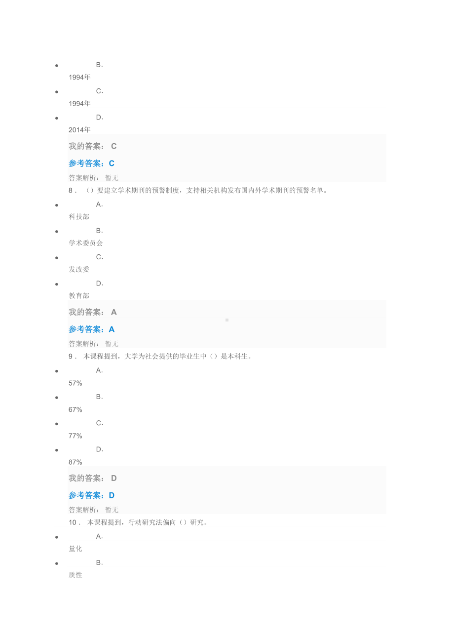 (完整版)教育信息化与教师综合素质提升(2019)考试答案.doc_第3页