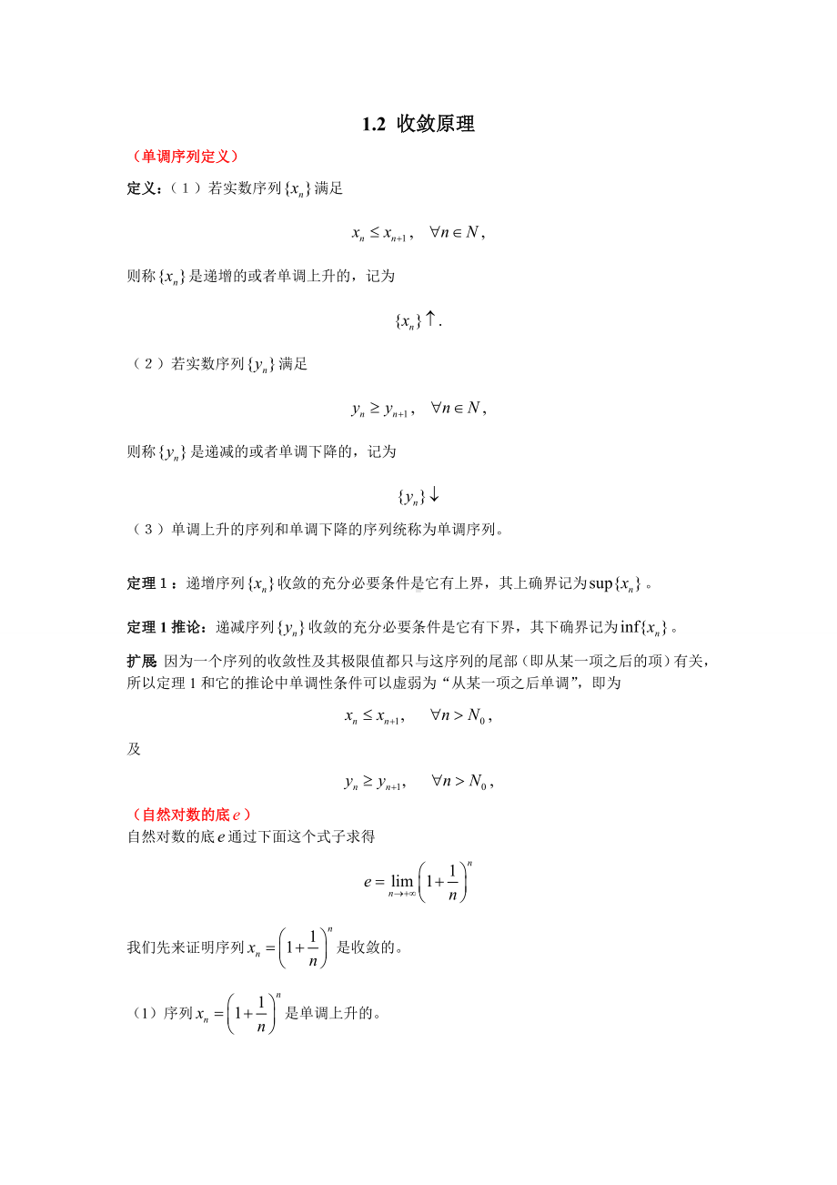 (完整版)数学分析知识点总结(定积分).doc_第3页