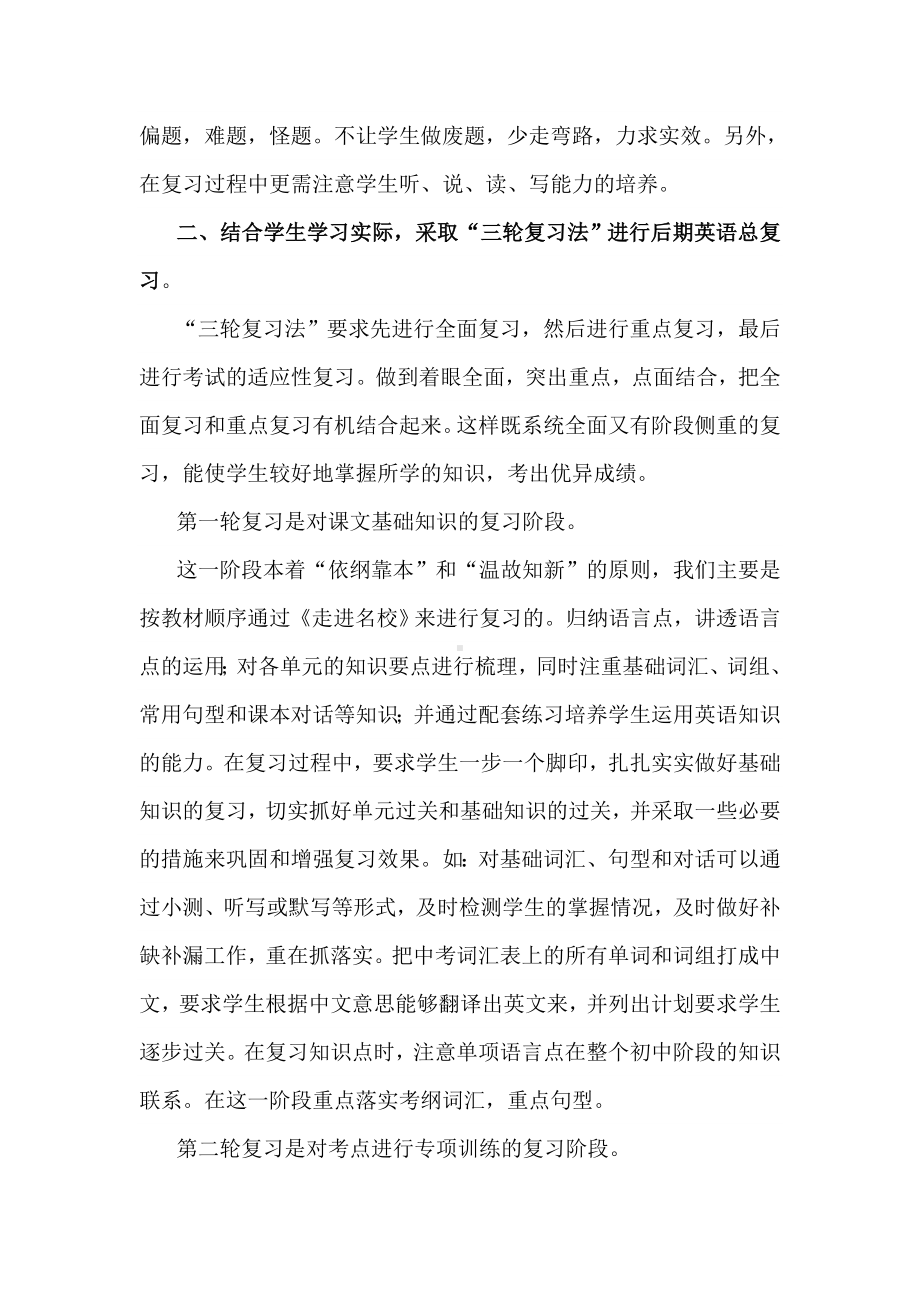 (完整word)人教版初三英语复习计划.doc_第2页