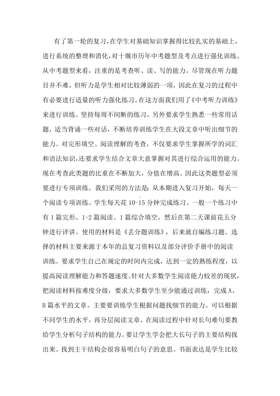 (完整word)人教版初三英语复习计划.doc_第3页