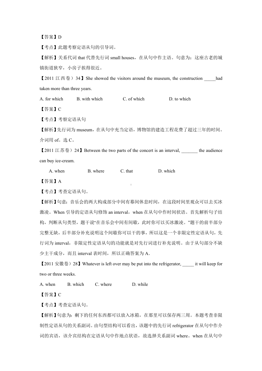 (完整版)定语从句高考真题解析.doc_第2页