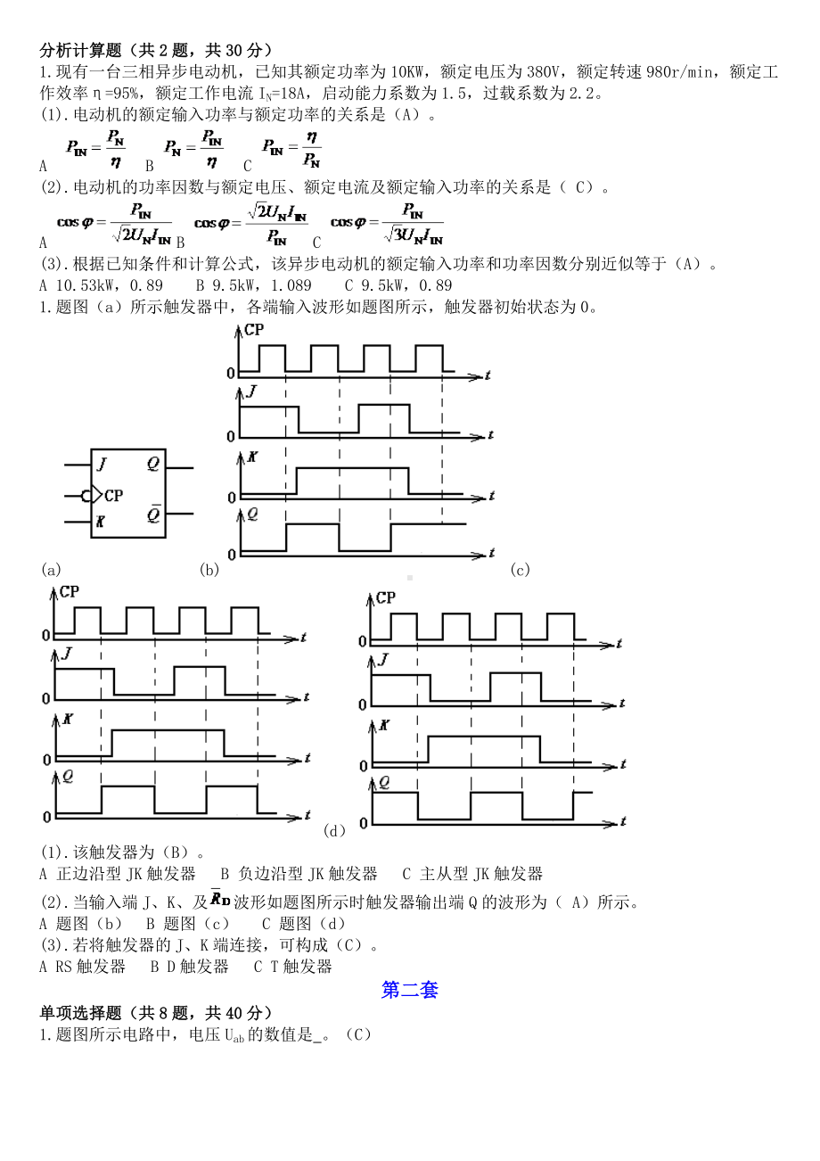 (国开)专科《电工电子技术》机考题库及答案.doc_第2页