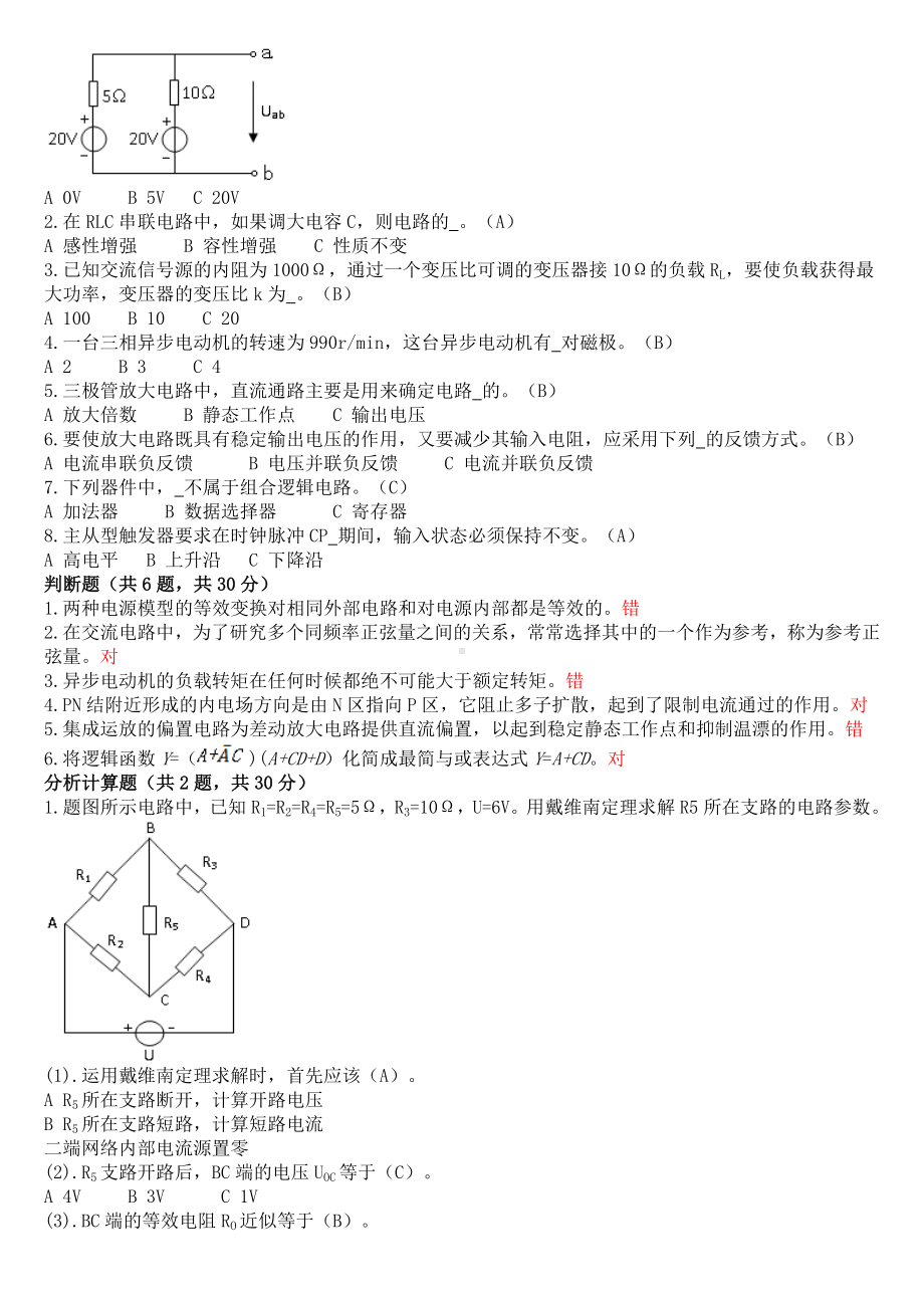 (国开)专科《电工电子技术》机考题库及答案.doc_第3页