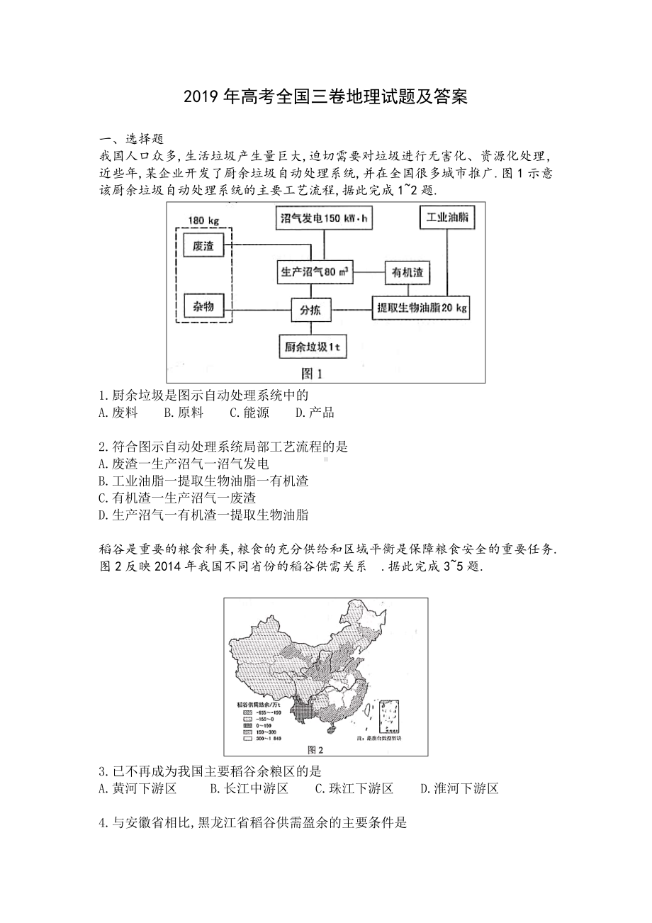 (完整版)2019年高考全国3卷地理试题及答案.doc_第1页