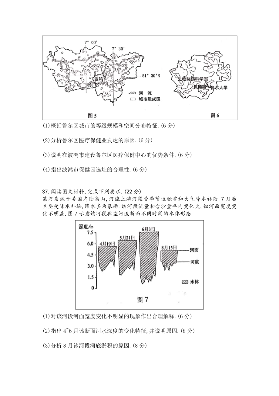 (完整版)2019年高考全国3卷地理试题及答案.doc_第3页