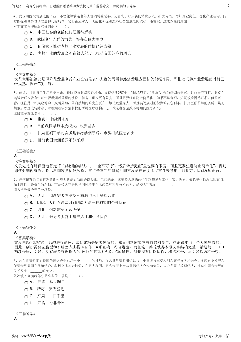 2023年陕西长安汇通有限责任公司招聘笔试冲刺题（带答案解析）.pdf_第2页