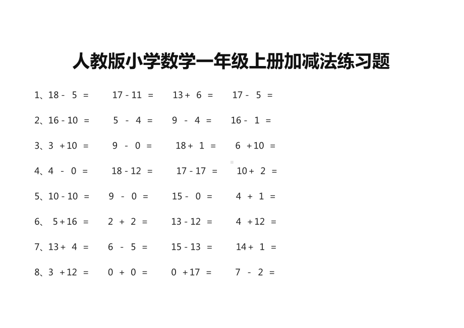 (完整)人教版小学数学一年级上册加减法练习题.doc_第1页