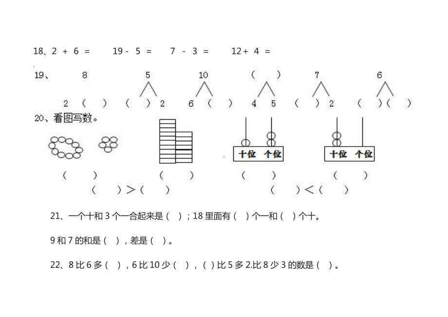 (完整)人教版小学数学一年级上册加减法练习题.doc_第3页