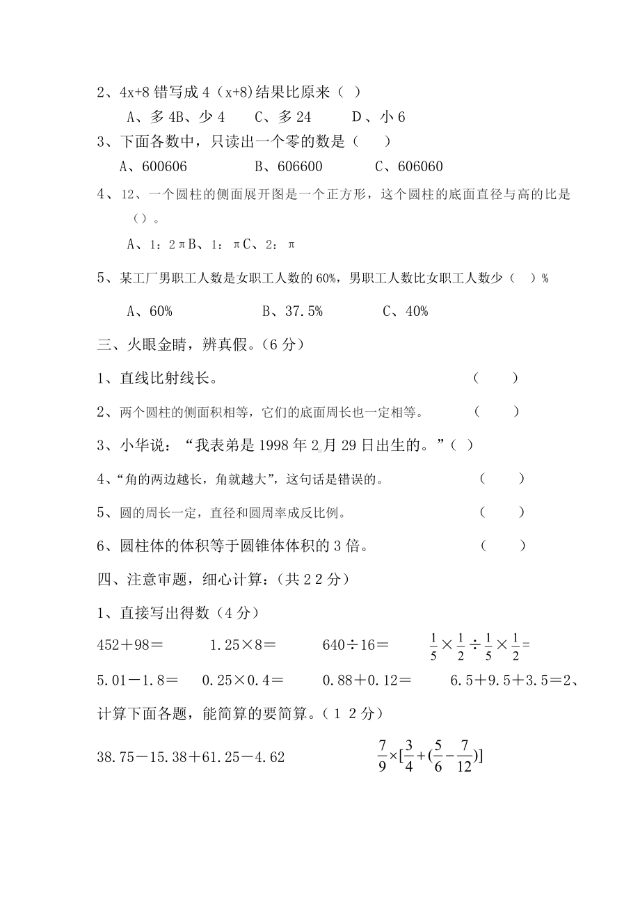 (完整版)小学六年级数学毕业升学模拟试卷整理(含答案).doc_第2页