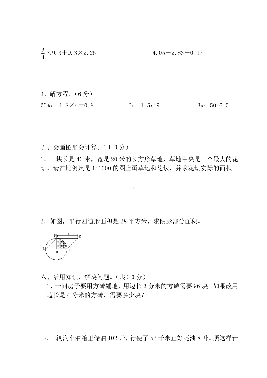 (完整版)小学六年级数学毕业升学模拟试卷整理(含答案).doc_第3页