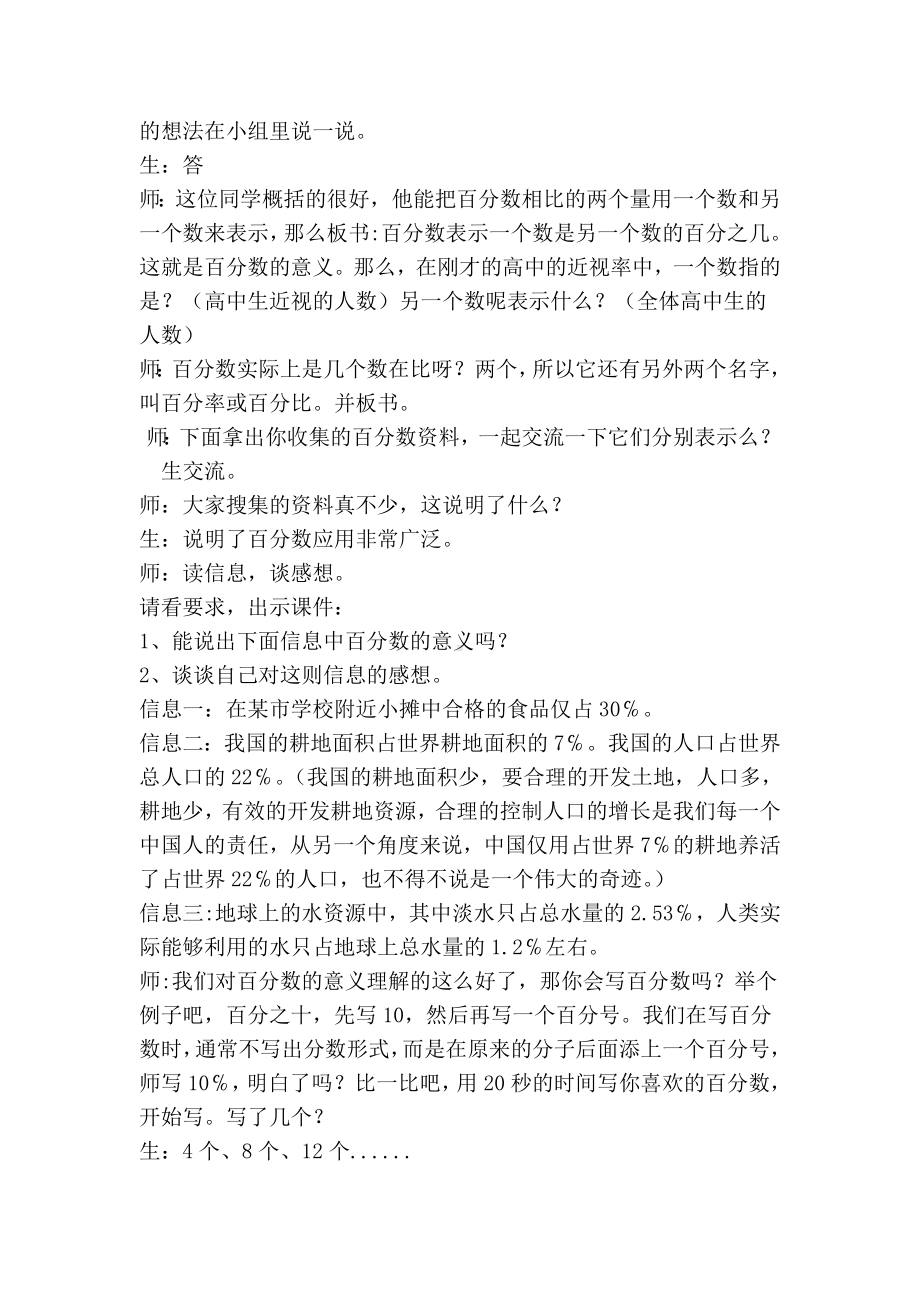 《百分数的意义和写法》教学案例分析.doc_第3页