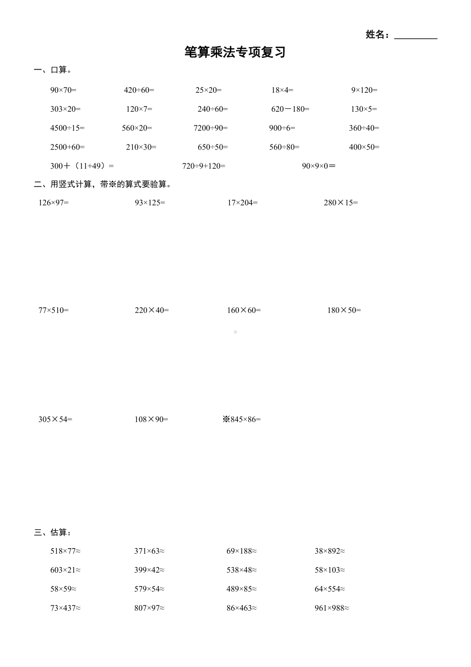 (完整)新人教版四年级上册数学计算题专项练习题.doc_第1页