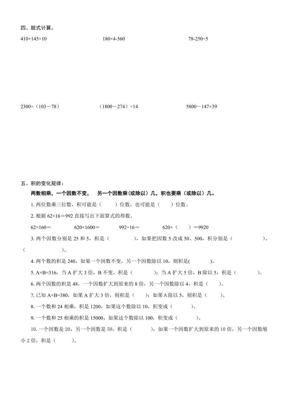 (完整)新人教版四年级上册数学计算题专项练习题.doc_第2页