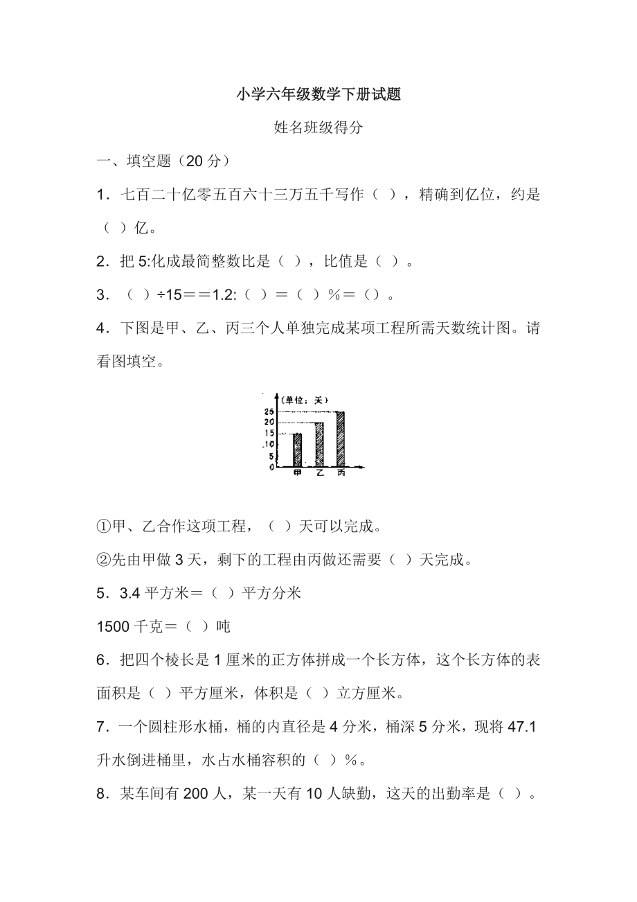 (完整版)小升初数学试题及答案.doc_第1页