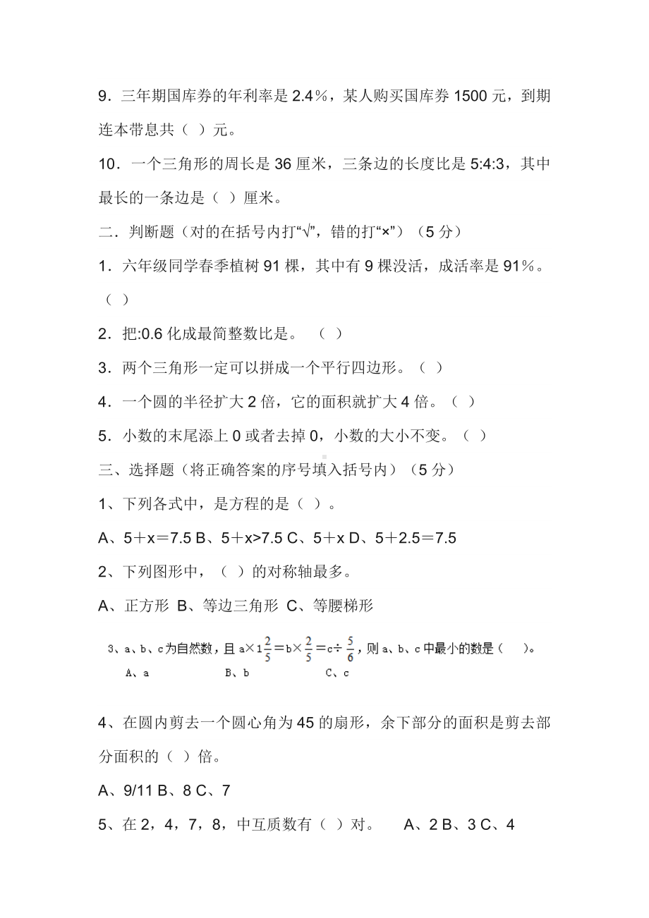 (完整版)小升初数学试题及答案.doc_第2页