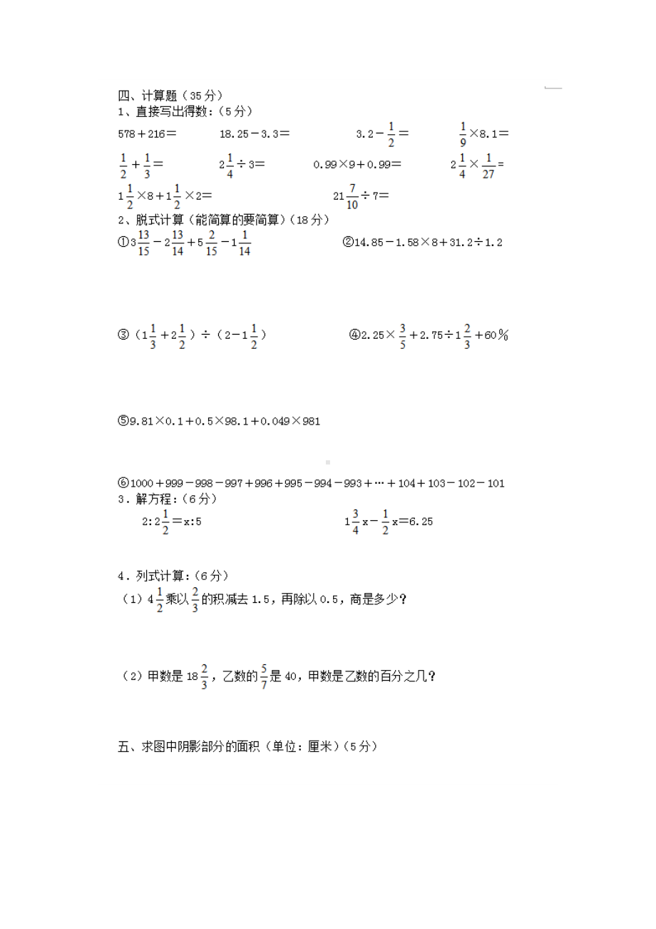 (完整版)小升初数学试题及答案.doc_第3页