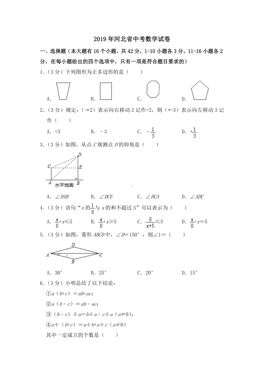 (完整版)2019年河北省中考数学试卷.doc_第1页