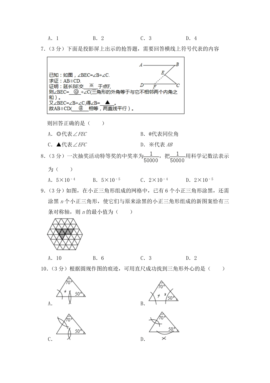 (完整版)2019年河北省中考数学试卷.doc_第2页