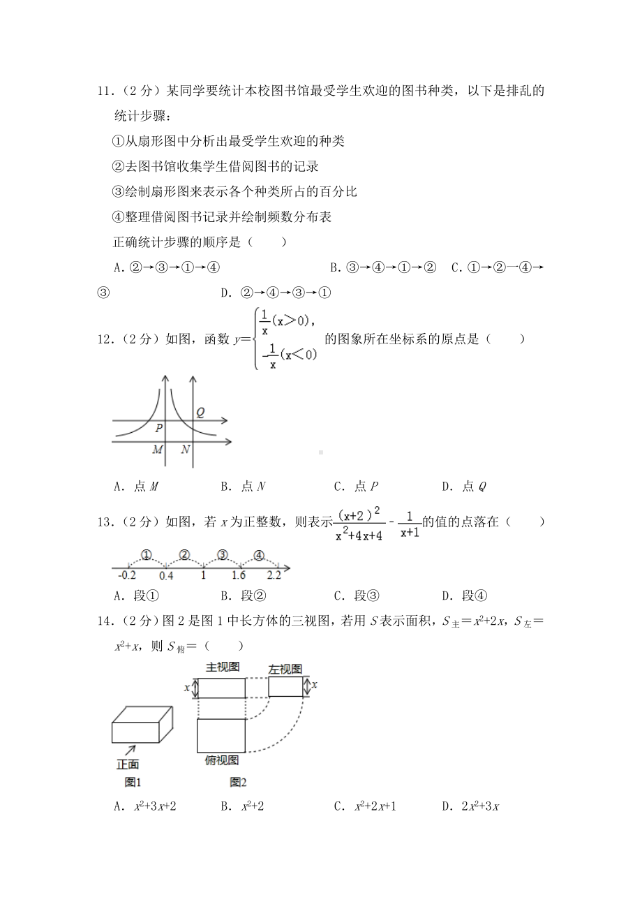 (完整版)2019年河北省中考数学试卷.doc_第3页